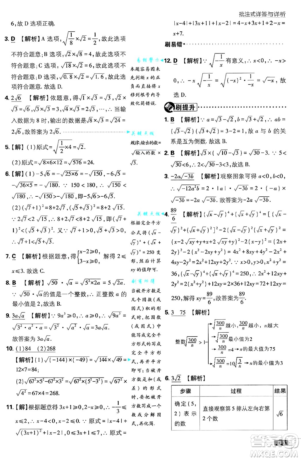 開明出版社2025屆初中必刷題拔尖提優(yōu)訓練九年級數(shù)學上冊華師版答案