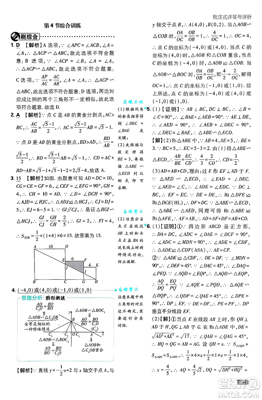 開明出版社2025屆初中必刷題拔尖提優(yōu)訓練九年級數(shù)學上冊北師大版答案