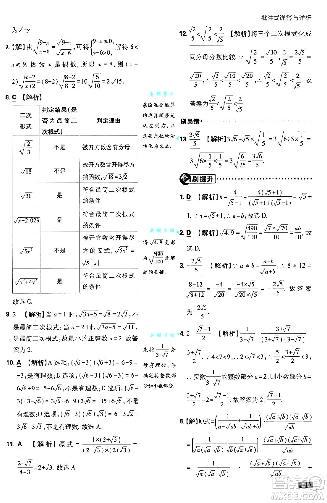 開明出版社2025屆初中必刷題拔尖提優(yōu)訓練九年級數(shù)學上冊華師版答案