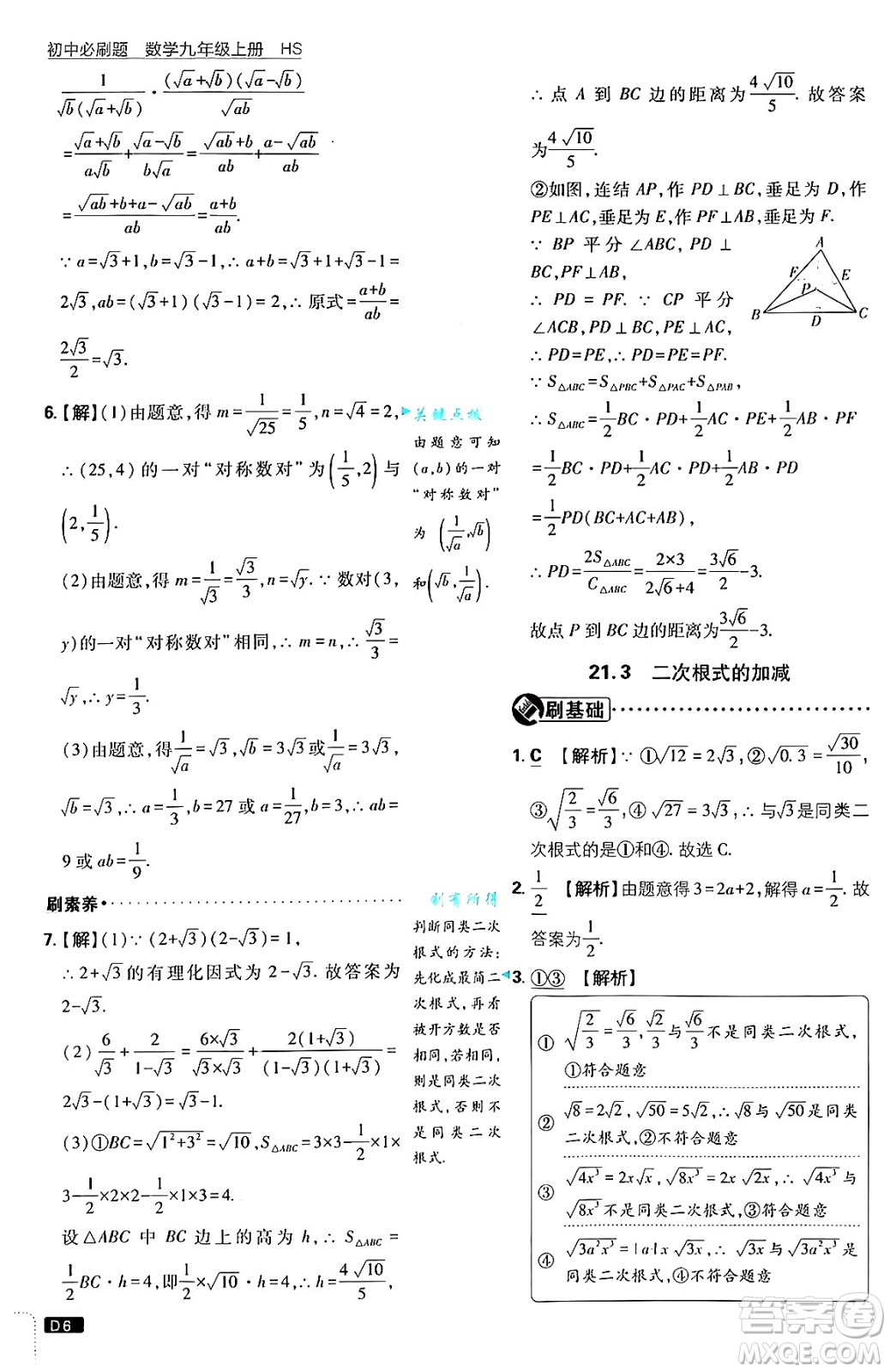 開明出版社2025屆初中必刷題拔尖提優(yōu)訓練九年級數(shù)學上冊華師版答案