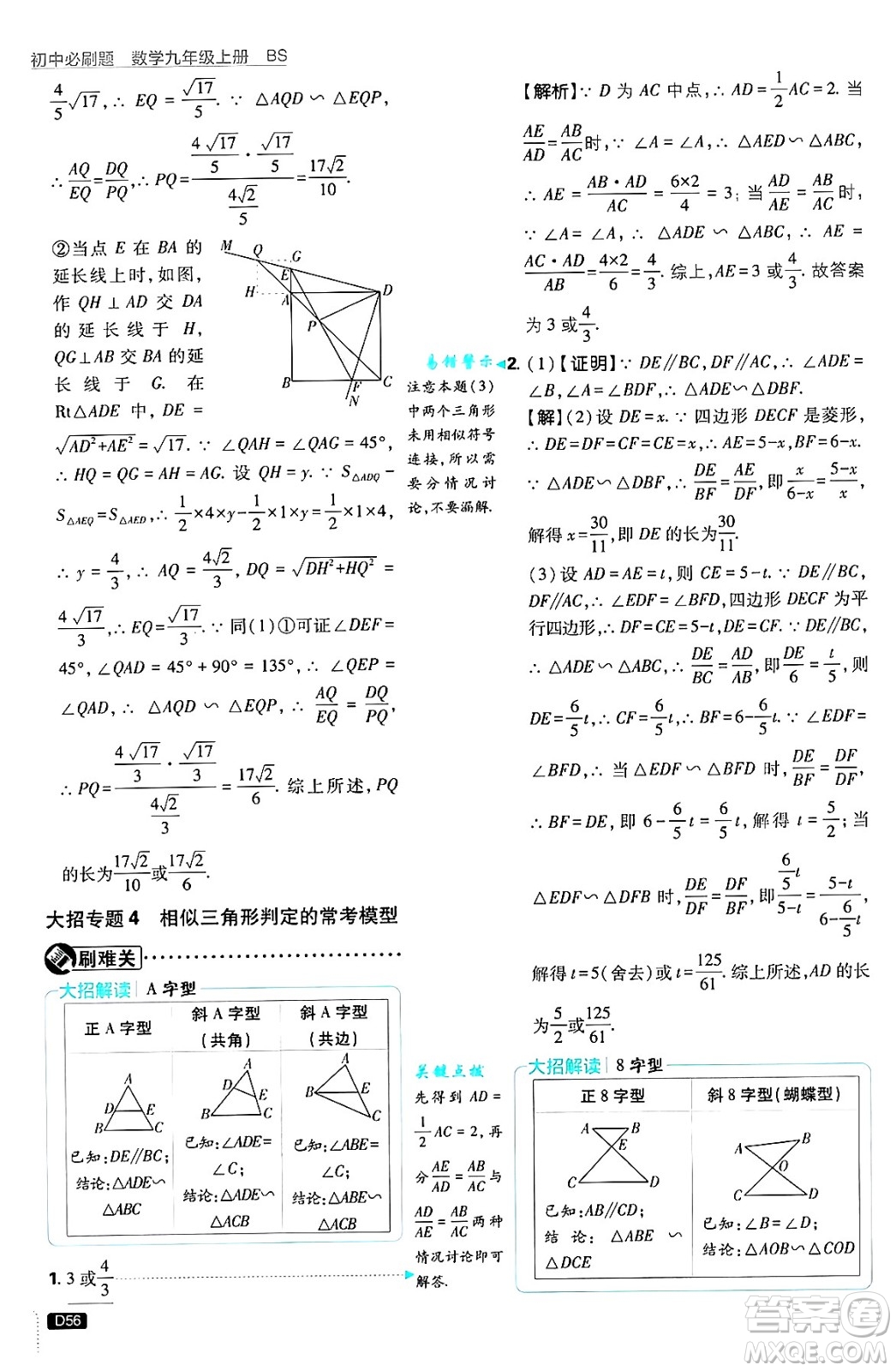 開明出版社2025屆初中必刷題拔尖提優(yōu)訓練九年級數(shù)學上冊北師大版答案