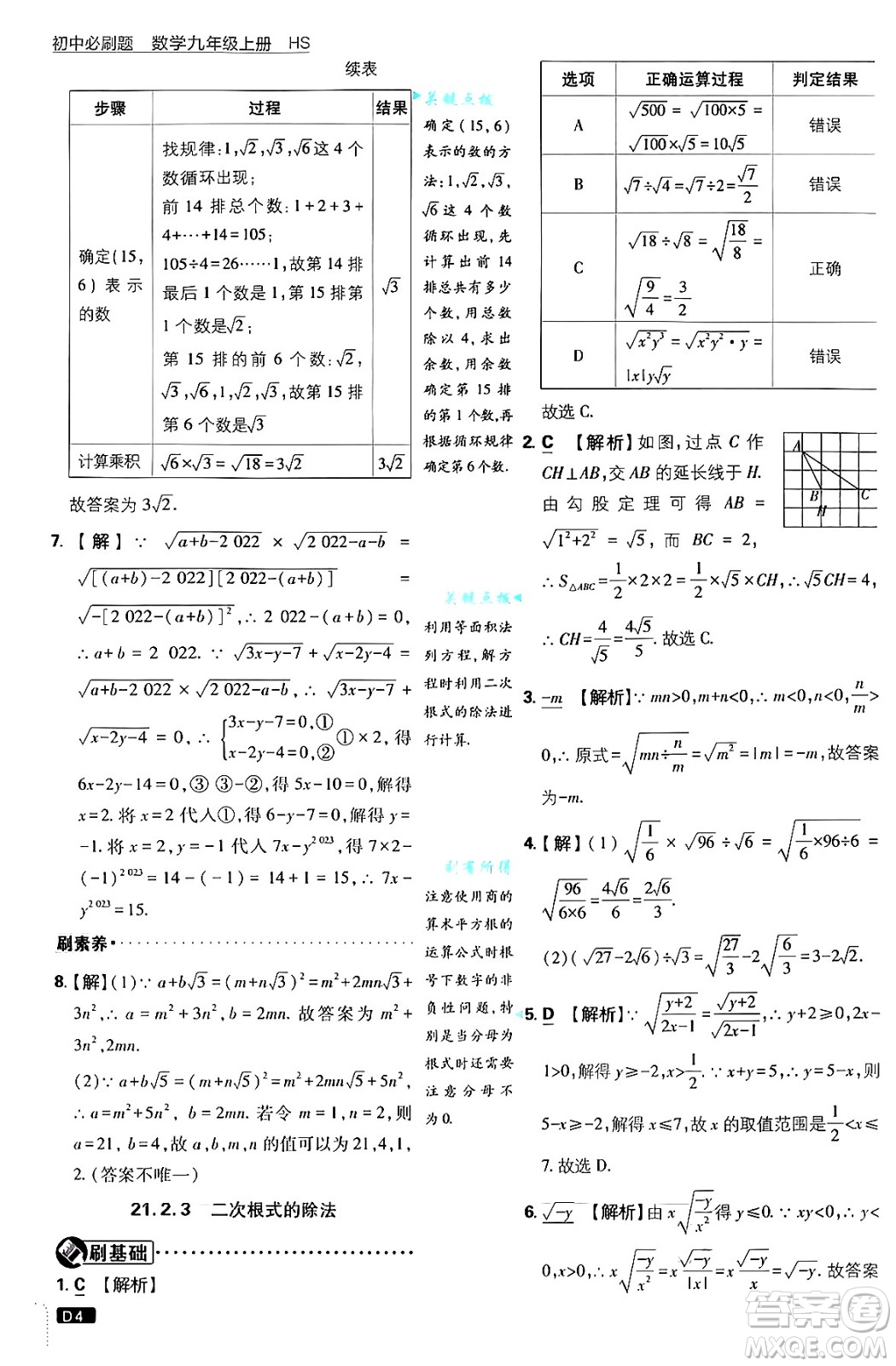 開明出版社2025屆初中必刷題拔尖提優(yōu)訓練九年級數(shù)學上冊華師版答案