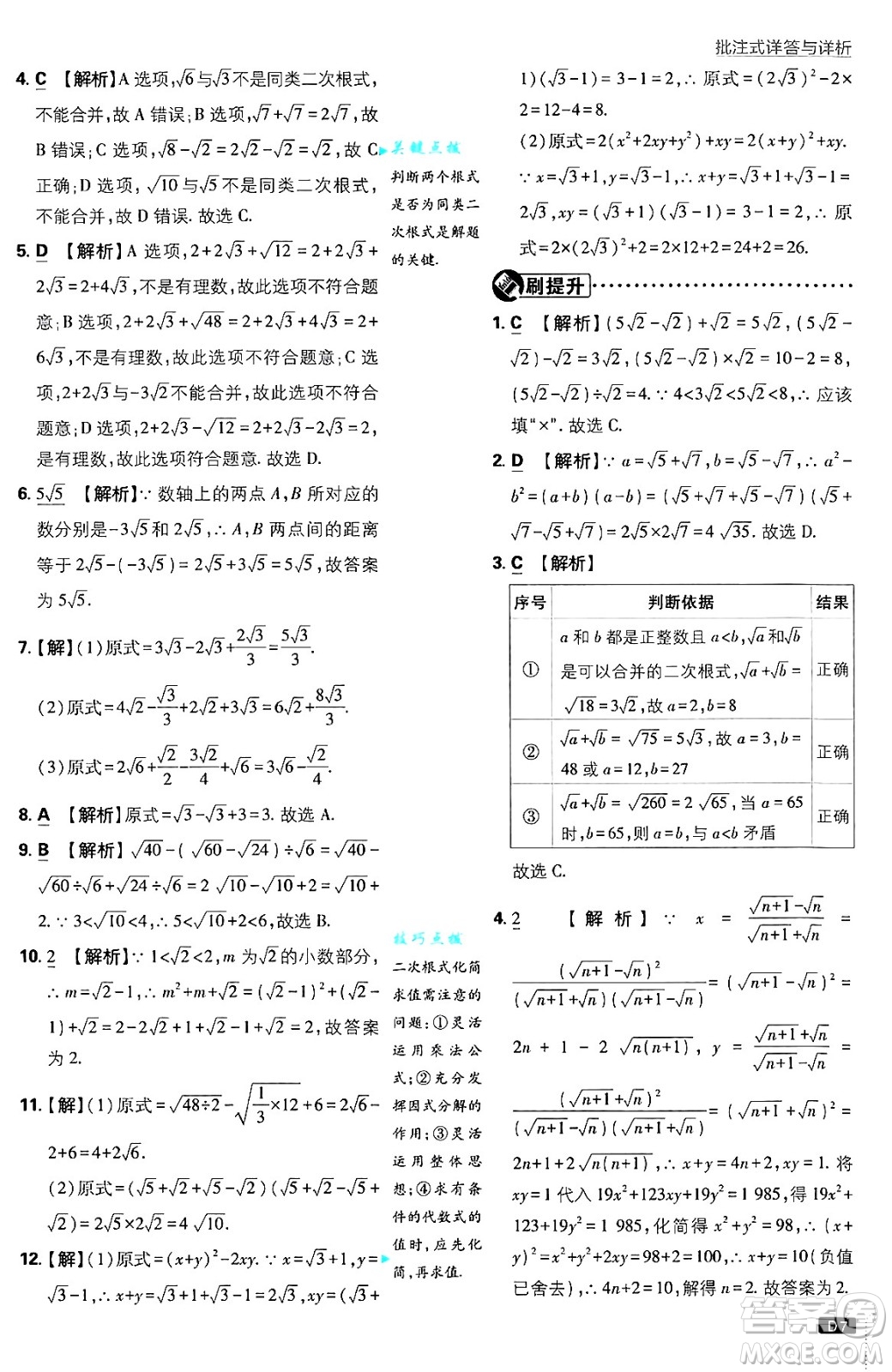 開明出版社2025屆初中必刷題拔尖提優(yōu)訓練九年級數(shù)學上冊華師版答案
