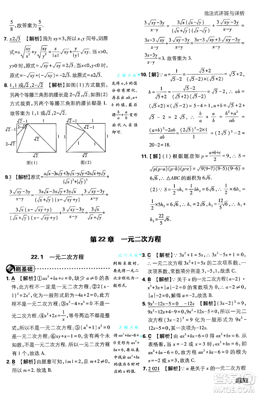 開明出版社2025屆初中必刷題拔尖提優(yōu)訓練九年級數(shù)學上冊華師版答案