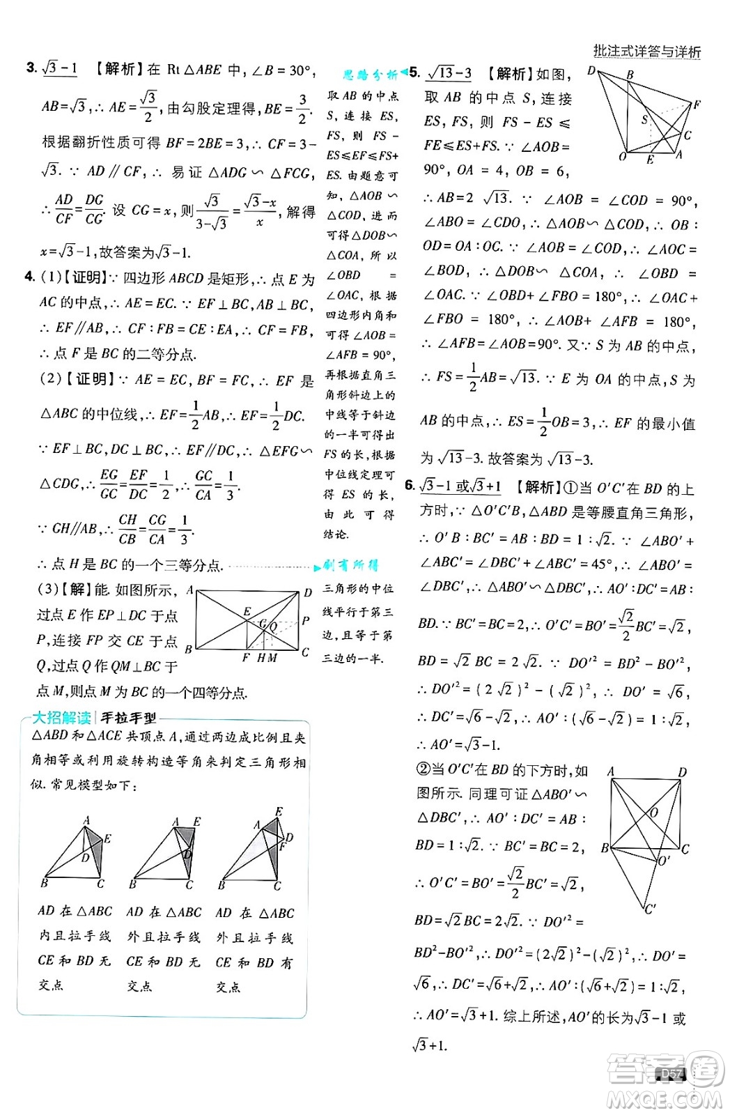 開明出版社2025屆初中必刷題拔尖提優(yōu)訓練九年級數(shù)學上冊北師大版答案