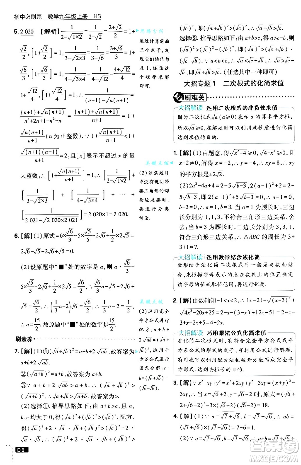 開明出版社2025屆初中必刷題拔尖提優(yōu)訓練九年級數(shù)學上冊華師版答案