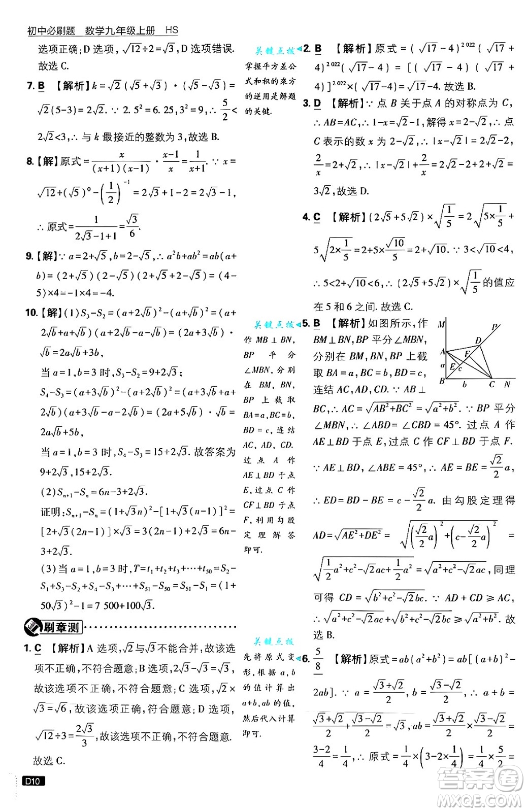 開明出版社2025屆初中必刷題拔尖提優(yōu)訓練九年級數(shù)學上冊華師版答案
