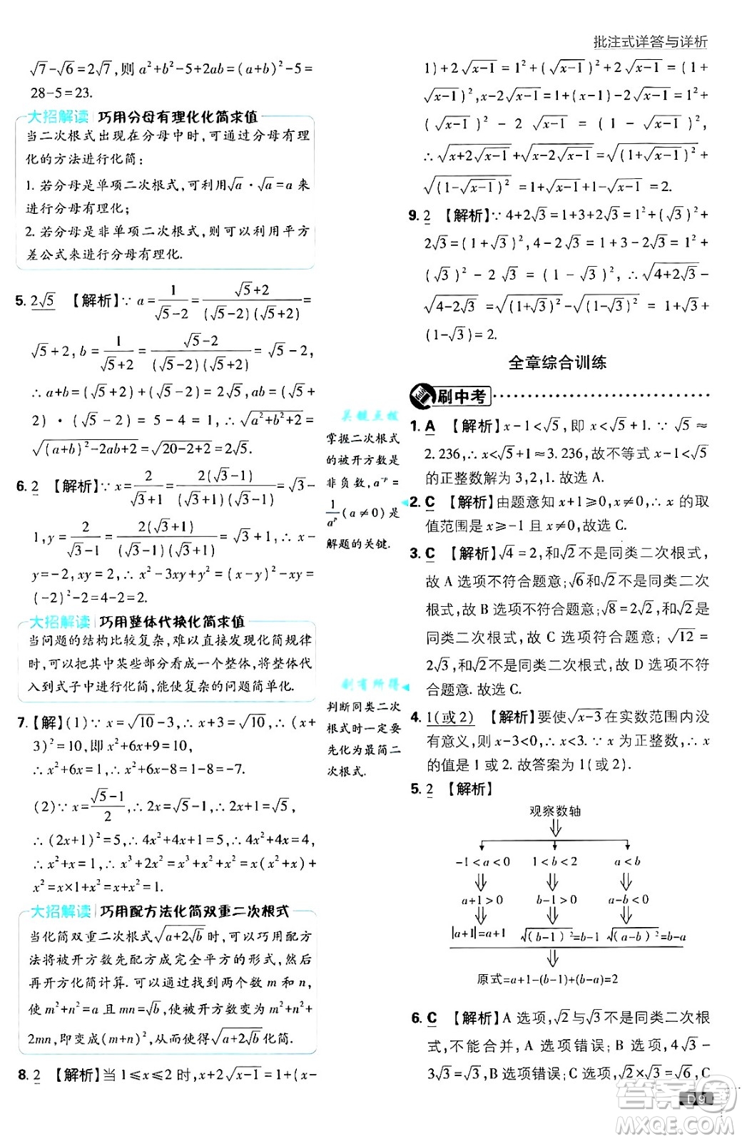 開明出版社2025屆初中必刷題拔尖提優(yōu)訓練九年級數(shù)學上冊華師版答案