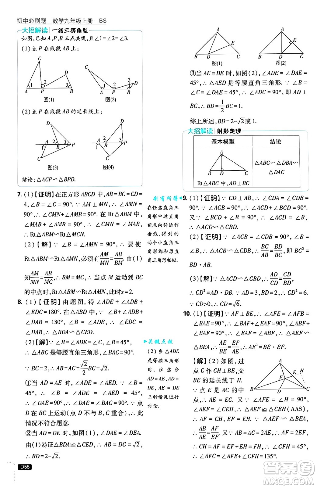 開明出版社2025屆初中必刷題拔尖提優(yōu)訓練九年級數(shù)學上冊北師大版答案