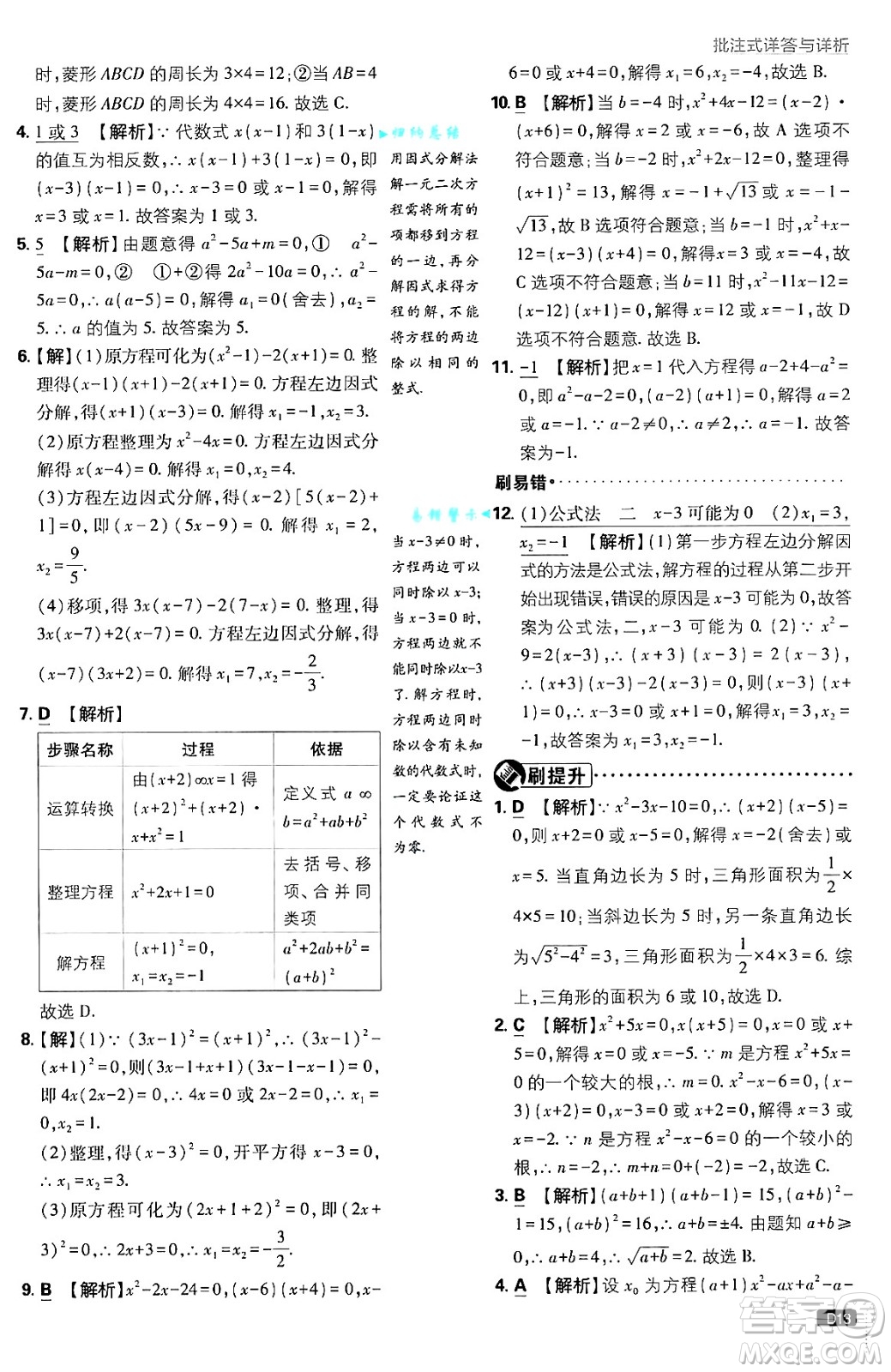 開明出版社2025屆初中必刷題拔尖提優(yōu)訓練九年級數(shù)學上冊華師版答案