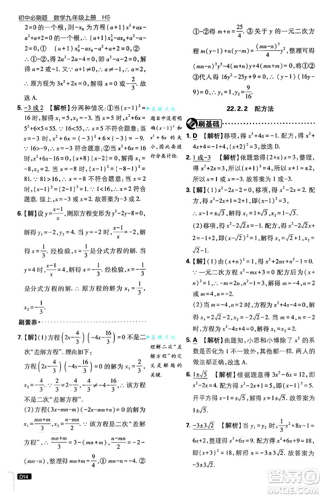 開明出版社2025屆初中必刷題拔尖提優(yōu)訓練九年級數(shù)學上冊華師版答案