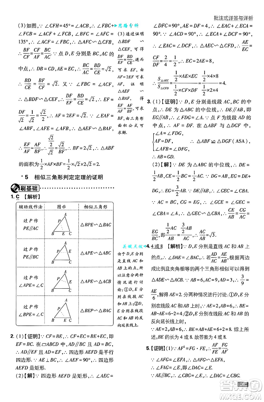 開明出版社2025屆初中必刷題拔尖提優(yōu)訓練九年級數(shù)學上冊北師大版答案