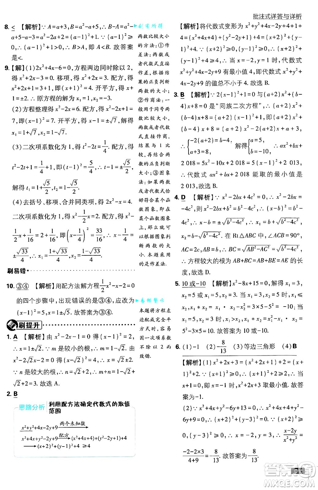 開明出版社2025屆初中必刷題拔尖提優(yōu)訓練九年級數(shù)學上冊華師版答案