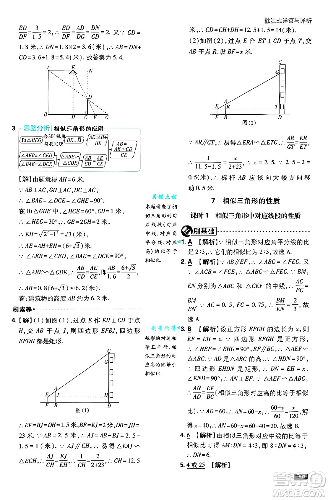 開明出版社2025屆初中必刷題拔尖提優(yōu)訓練九年級數(shù)學上冊北師大版答案