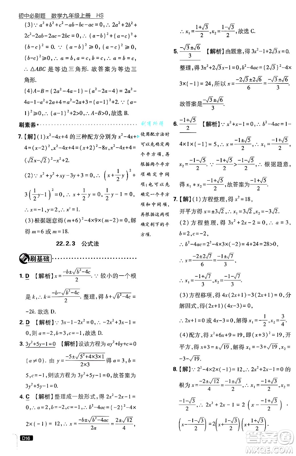 開明出版社2025屆初中必刷題拔尖提優(yōu)訓練九年級數(shù)學上冊華師版答案