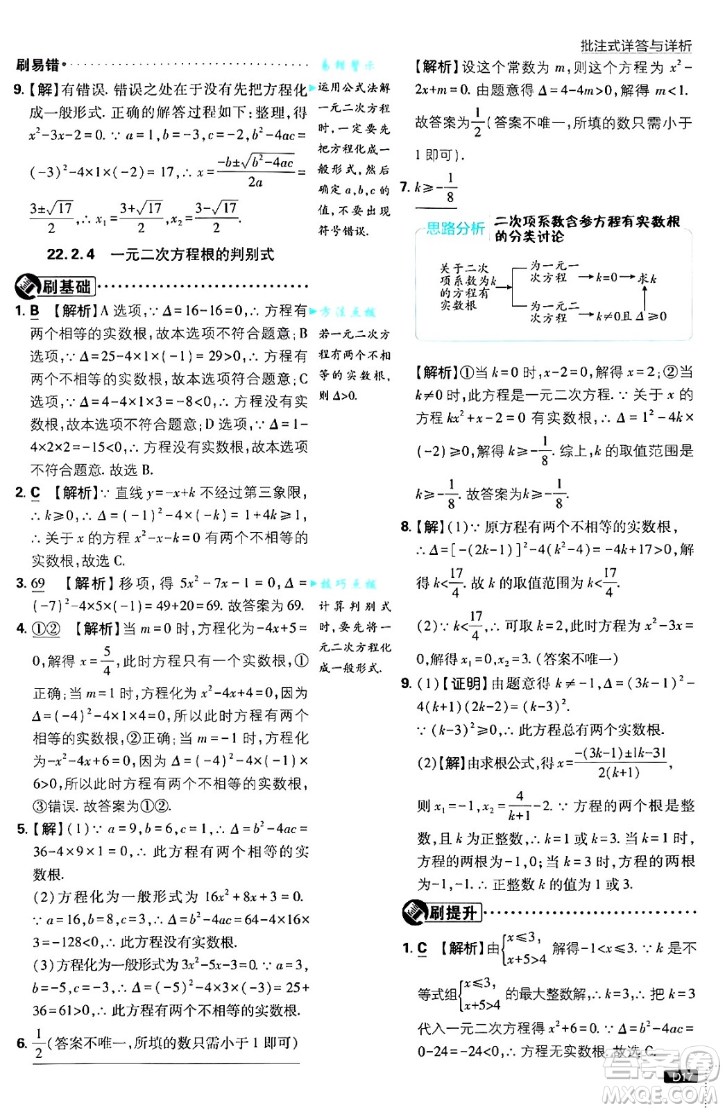 開明出版社2025屆初中必刷題拔尖提優(yōu)訓練九年級數(shù)學上冊華師版答案