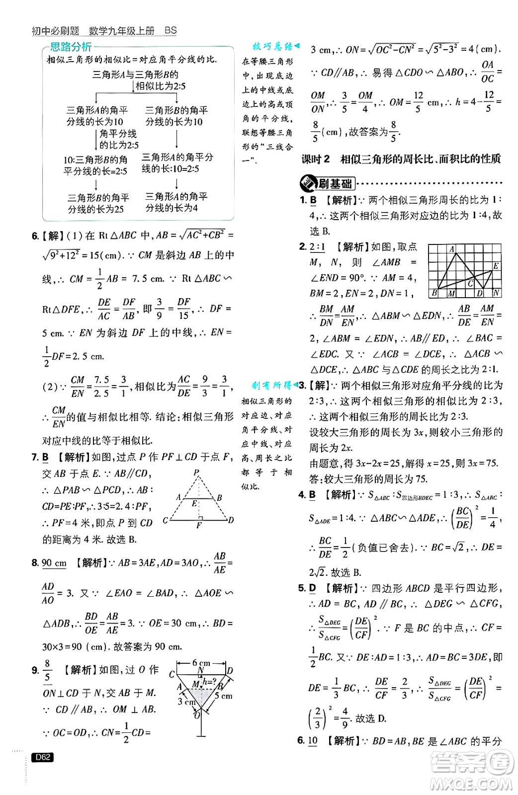 開明出版社2025屆初中必刷題拔尖提優(yōu)訓練九年級數(shù)學上冊北師大版答案