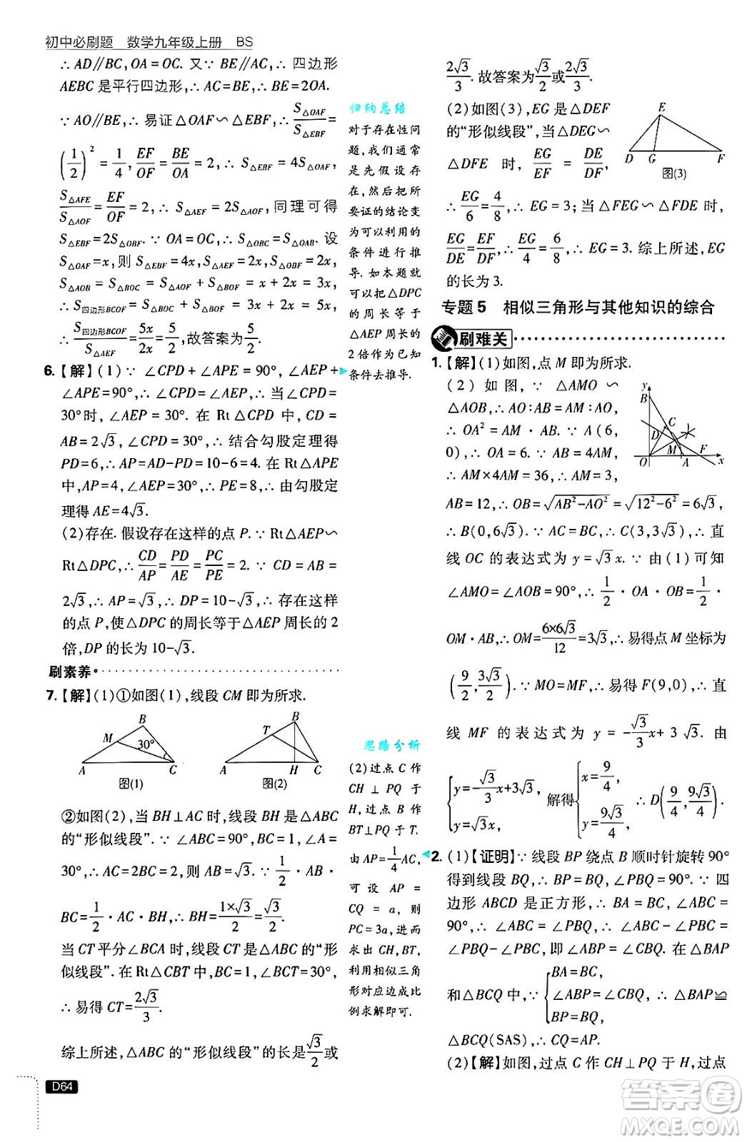 開明出版社2025屆初中必刷題拔尖提優(yōu)訓練九年級數(shù)學上冊北師大版答案