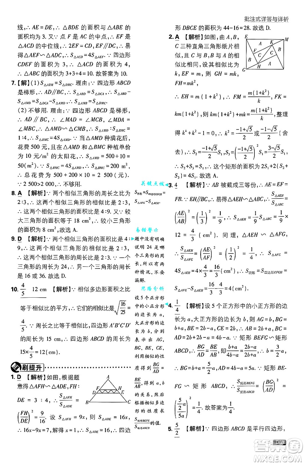 開明出版社2025屆初中必刷題拔尖提優(yōu)訓練九年級數(shù)學上冊北師大版答案