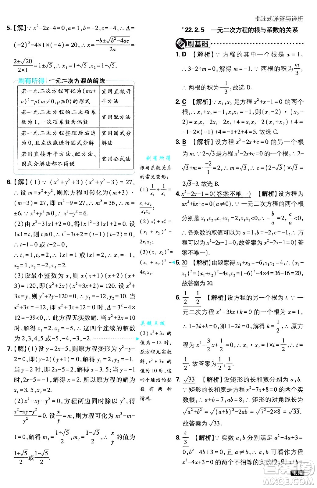 開明出版社2025屆初中必刷題拔尖提優(yōu)訓練九年級數(shù)學上冊華師版答案