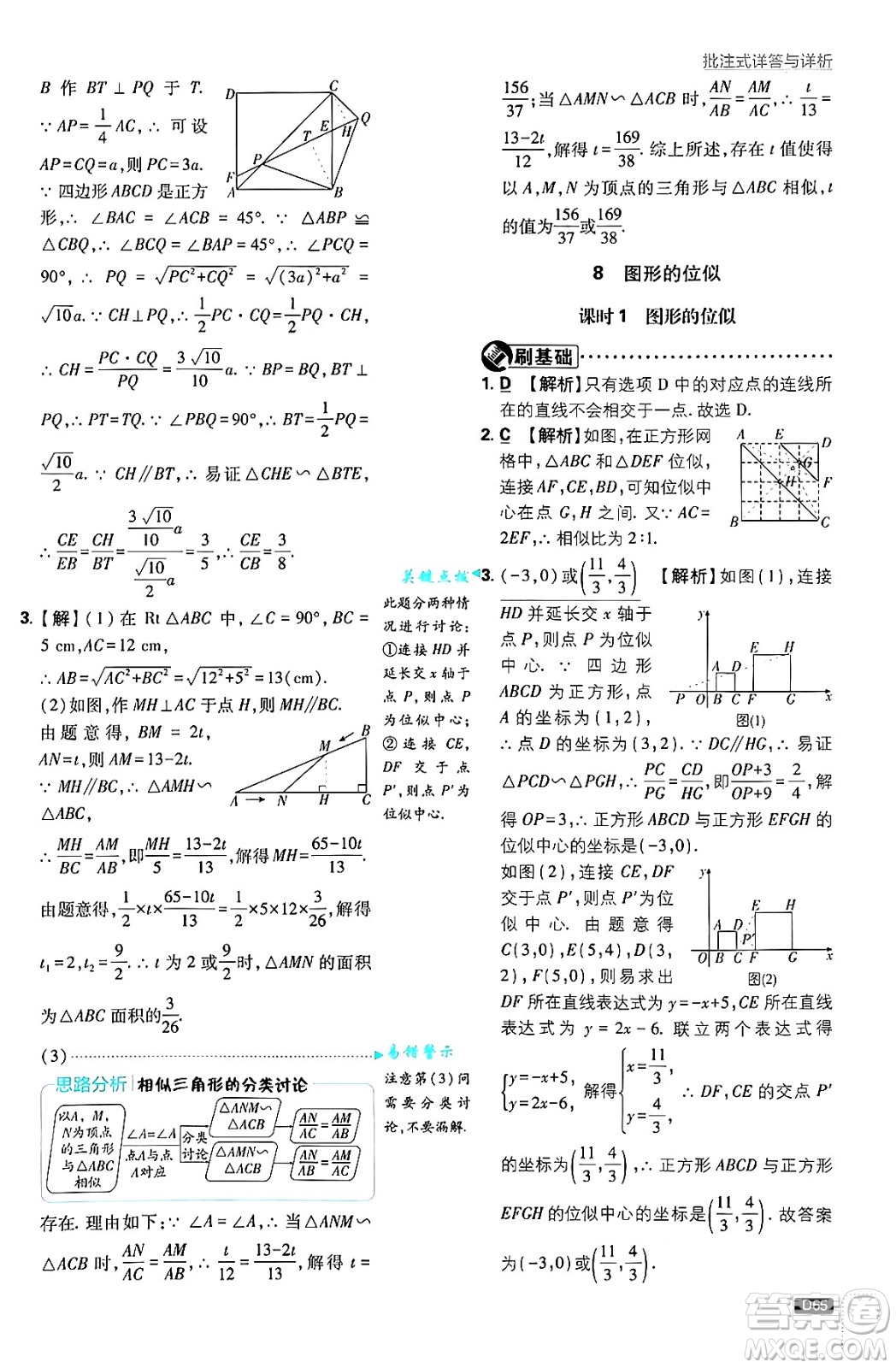 開明出版社2025屆初中必刷題拔尖提優(yōu)訓練九年級數(shù)學上冊北師大版答案