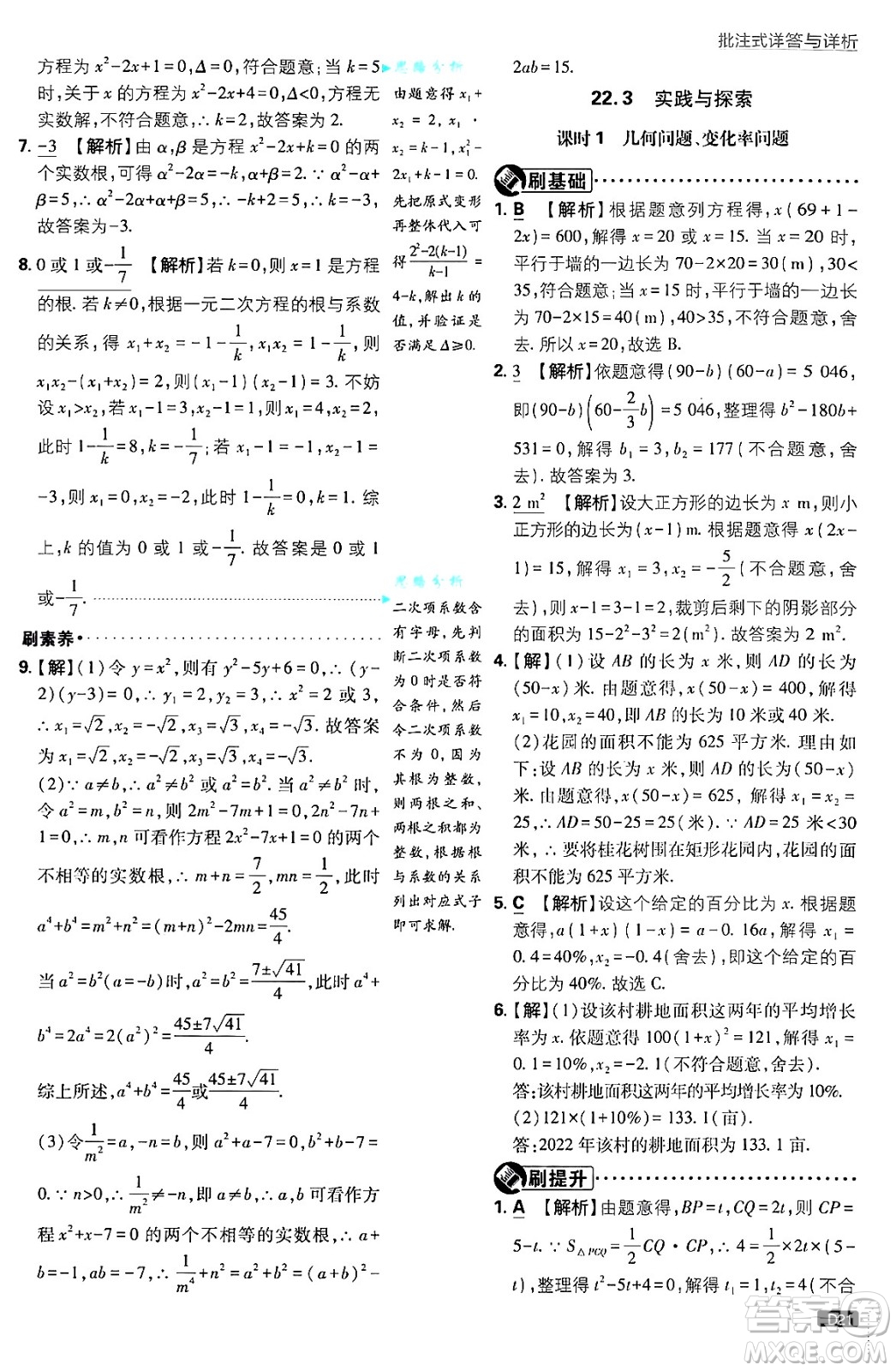 開明出版社2025屆初中必刷題拔尖提優(yōu)訓練九年級數(shù)學上冊華師版答案
