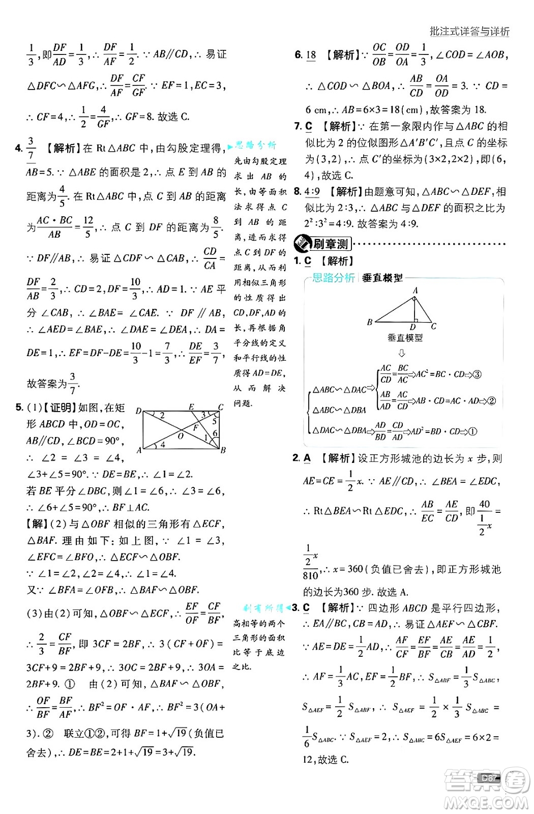 開明出版社2025屆初中必刷題拔尖提優(yōu)訓練九年級數(shù)學上冊北師大版答案