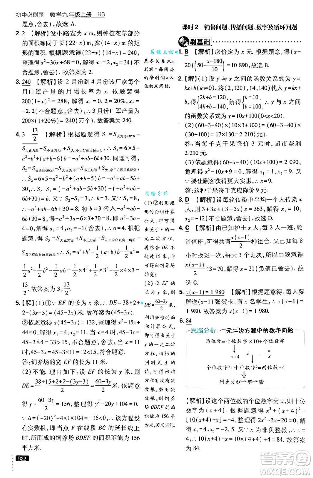 開明出版社2025屆初中必刷題拔尖提優(yōu)訓練九年級數(shù)學上冊華師版答案