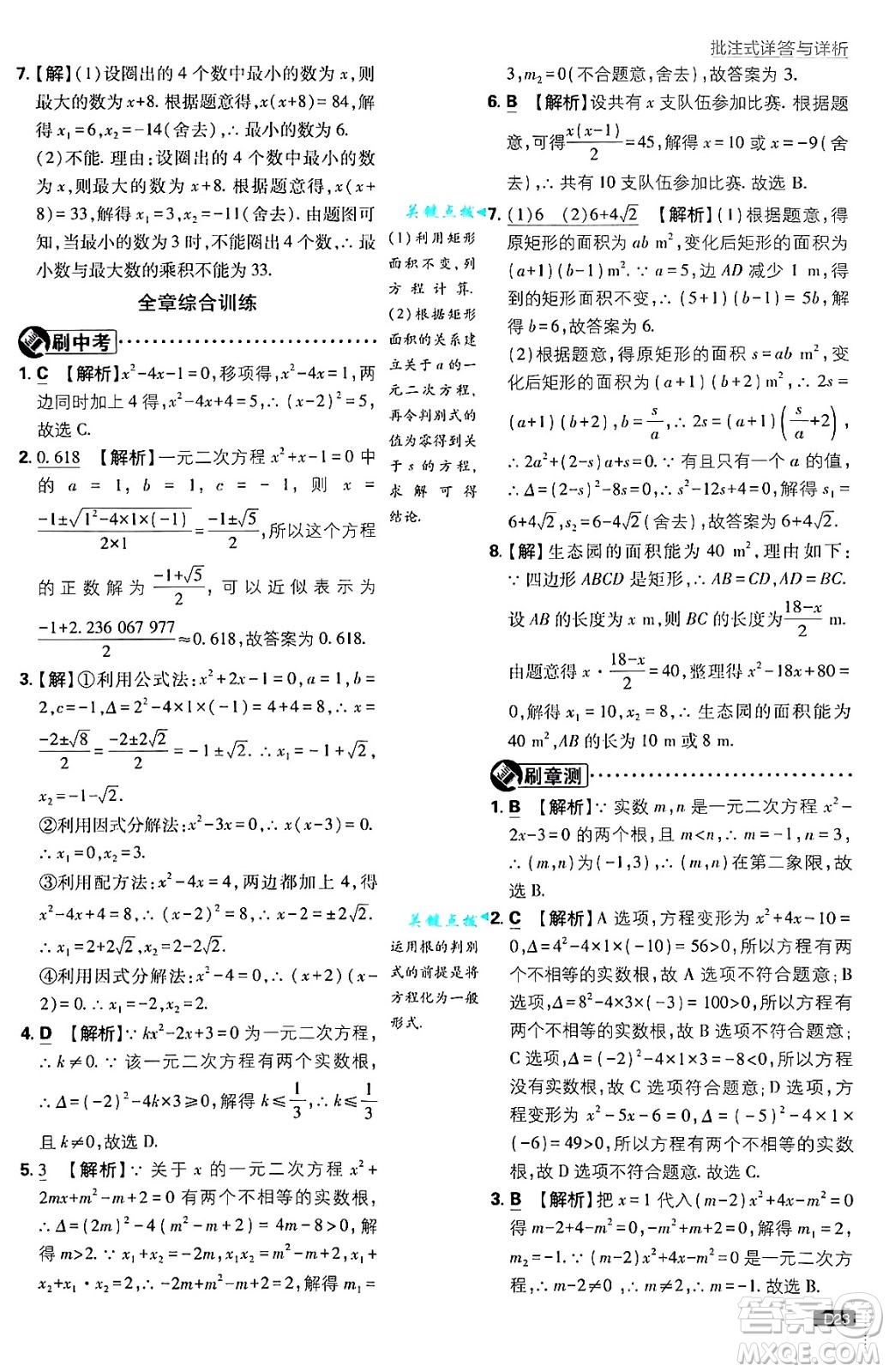開明出版社2025屆初中必刷題拔尖提優(yōu)訓練九年級數(shù)學上冊華師版答案