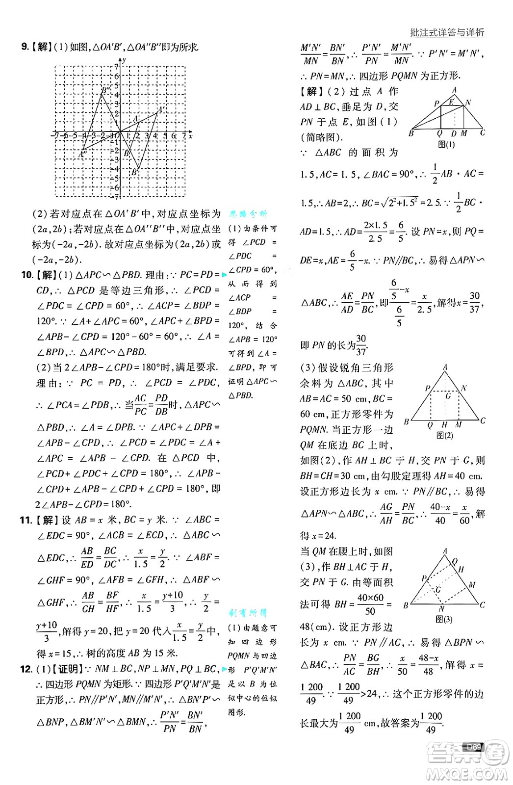 開明出版社2025屆初中必刷題拔尖提優(yōu)訓練九年級數(shù)學上冊北師大版答案
