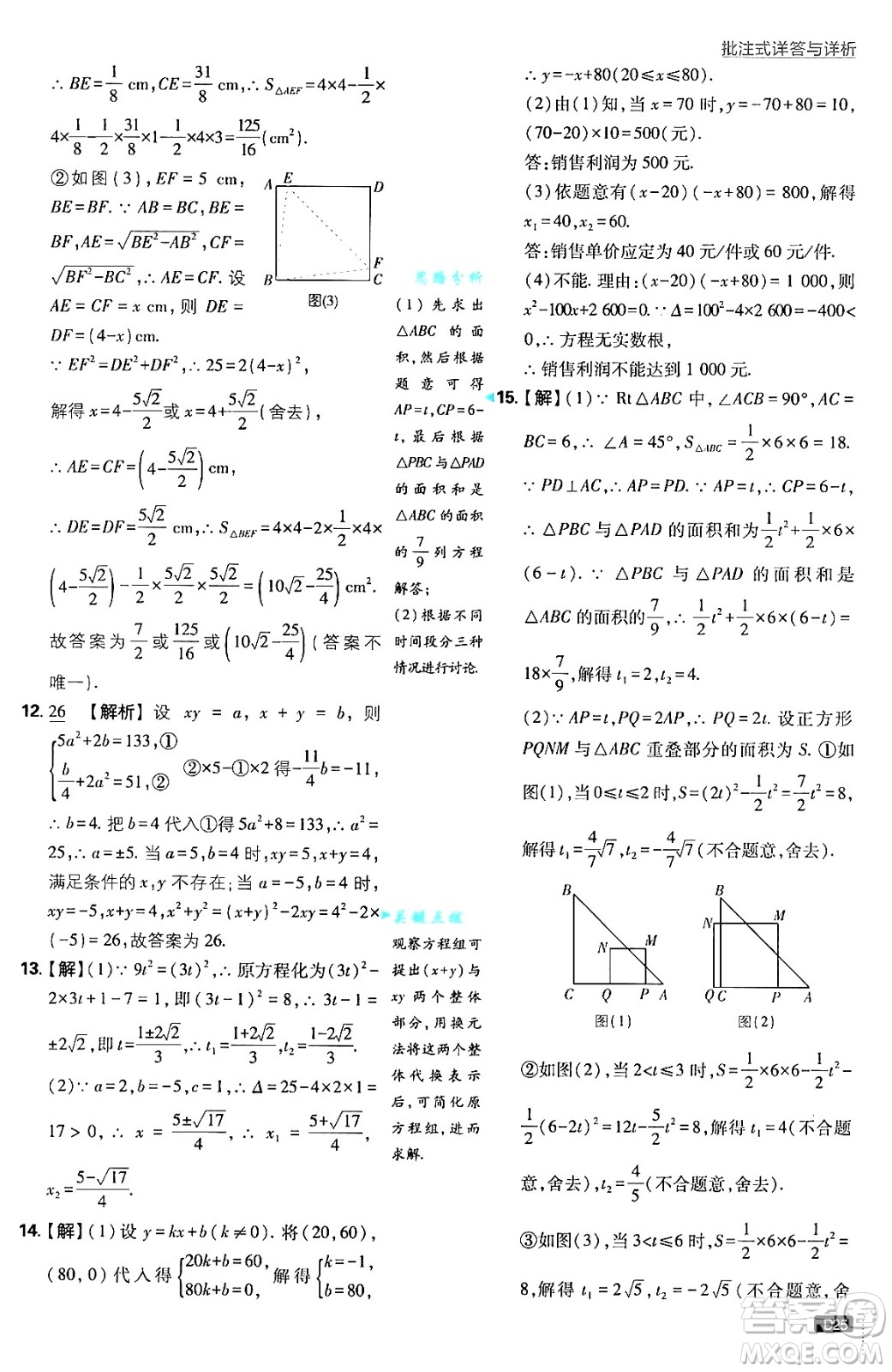 開明出版社2025屆初中必刷題拔尖提優(yōu)訓練九年級數(shù)學上冊華師版答案