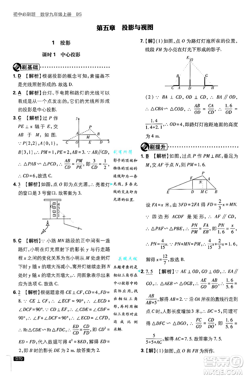 開明出版社2025屆初中必刷題拔尖提優(yōu)訓練九年級數(shù)學上冊北師大版答案
