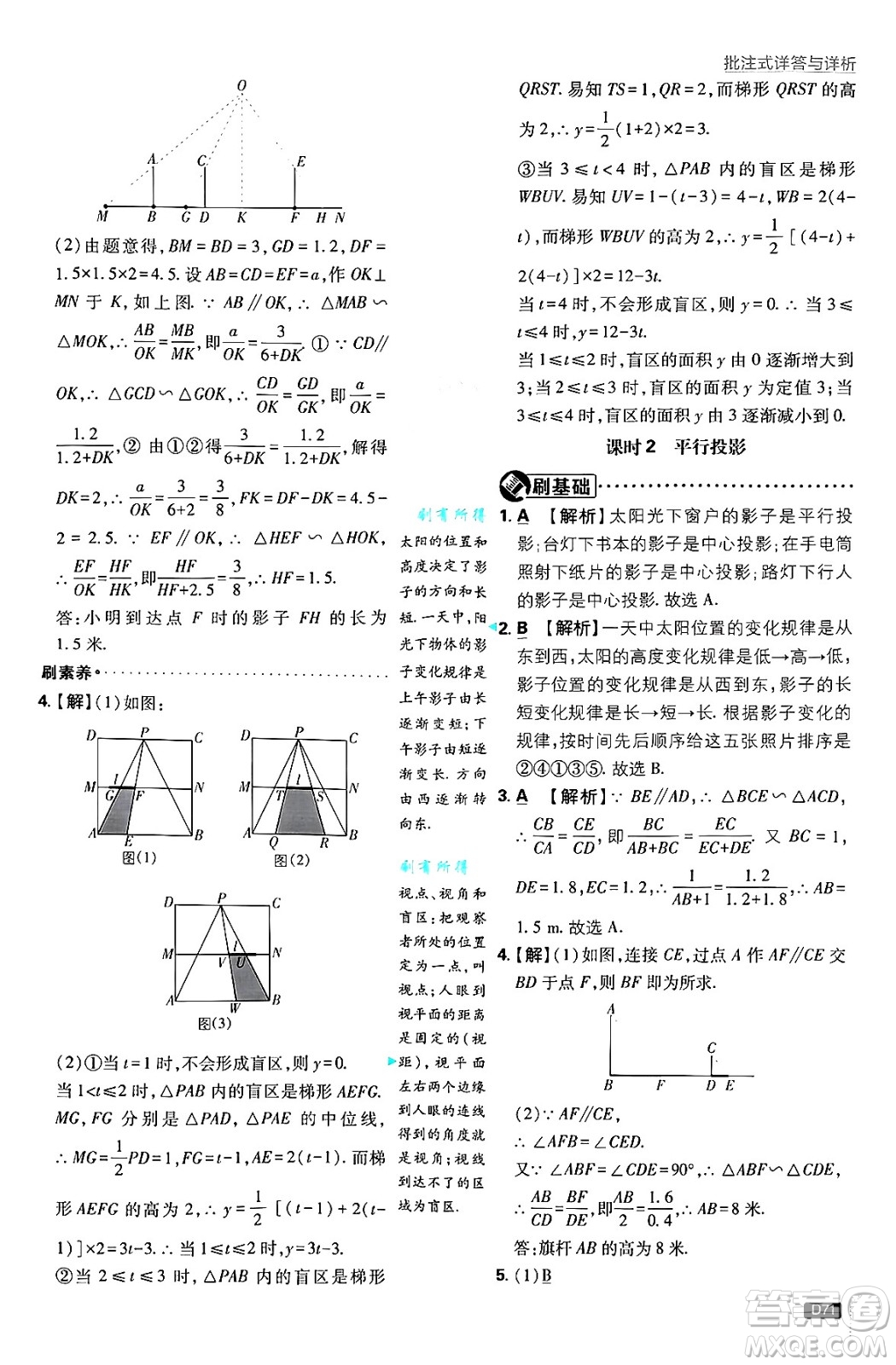 開明出版社2025屆初中必刷題拔尖提優(yōu)訓練九年級數(shù)學上冊北師大版答案