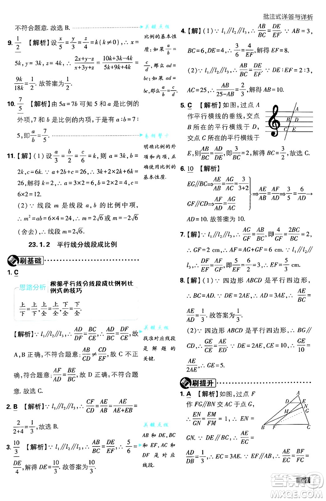 開明出版社2025屆初中必刷題拔尖提優(yōu)訓練九年級數(shù)學上冊華師版答案
