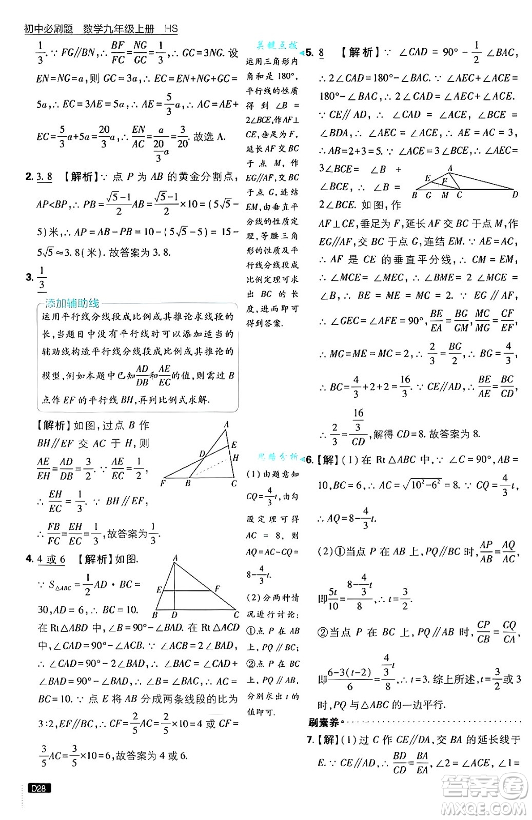 開明出版社2025屆初中必刷題拔尖提優(yōu)訓練九年級數(shù)學上冊華師版答案