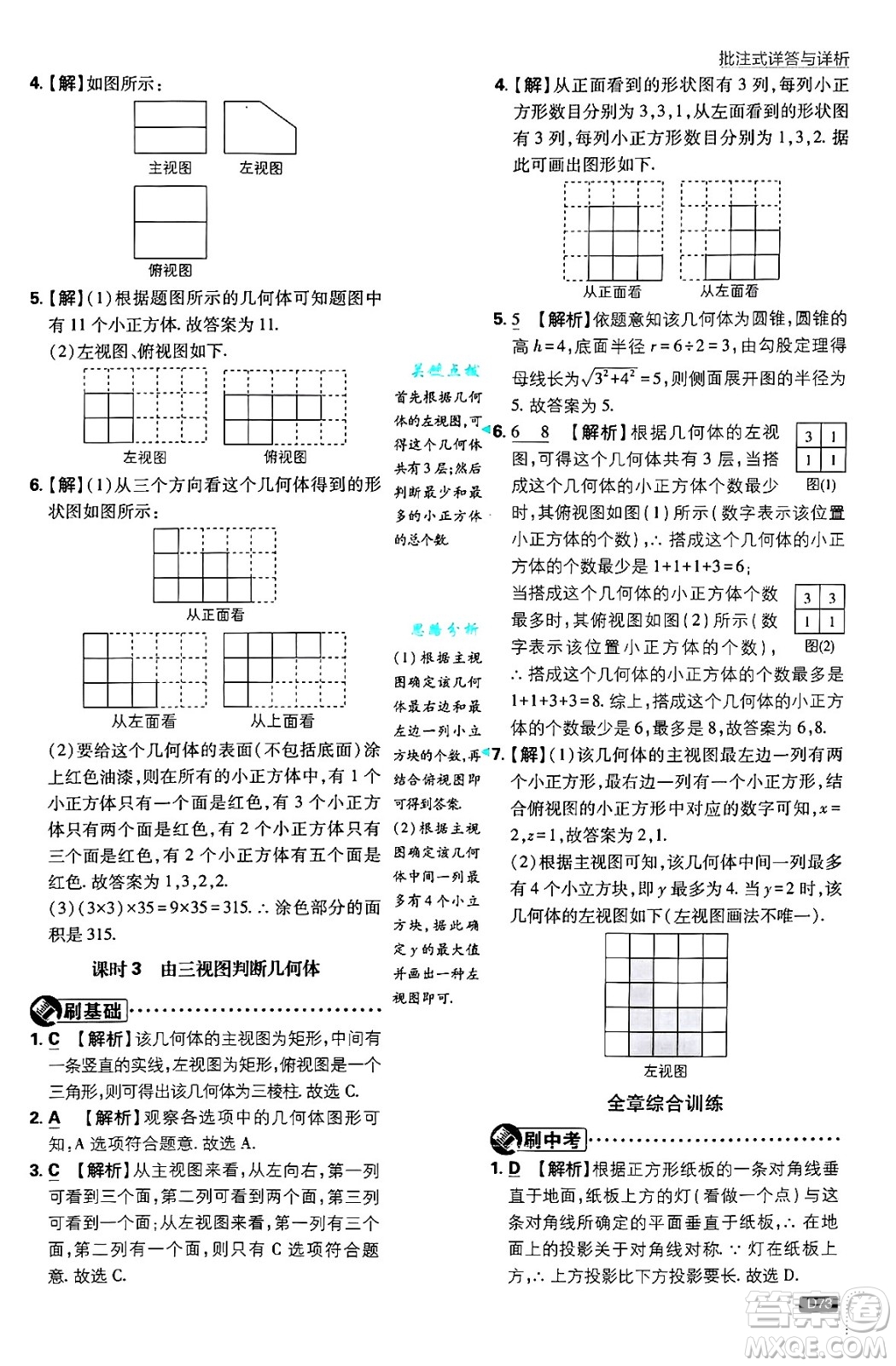 開明出版社2025屆初中必刷題拔尖提優(yōu)訓練九年級數(shù)學上冊北師大版答案