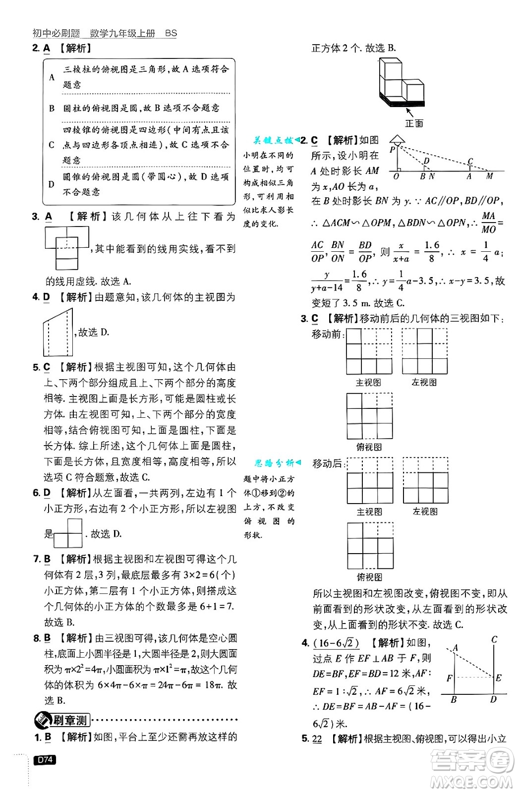 開明出版社2025屆初中必刷題拔尖提優(yōu)訓練九年級數(shù)學上冊北師大版答案