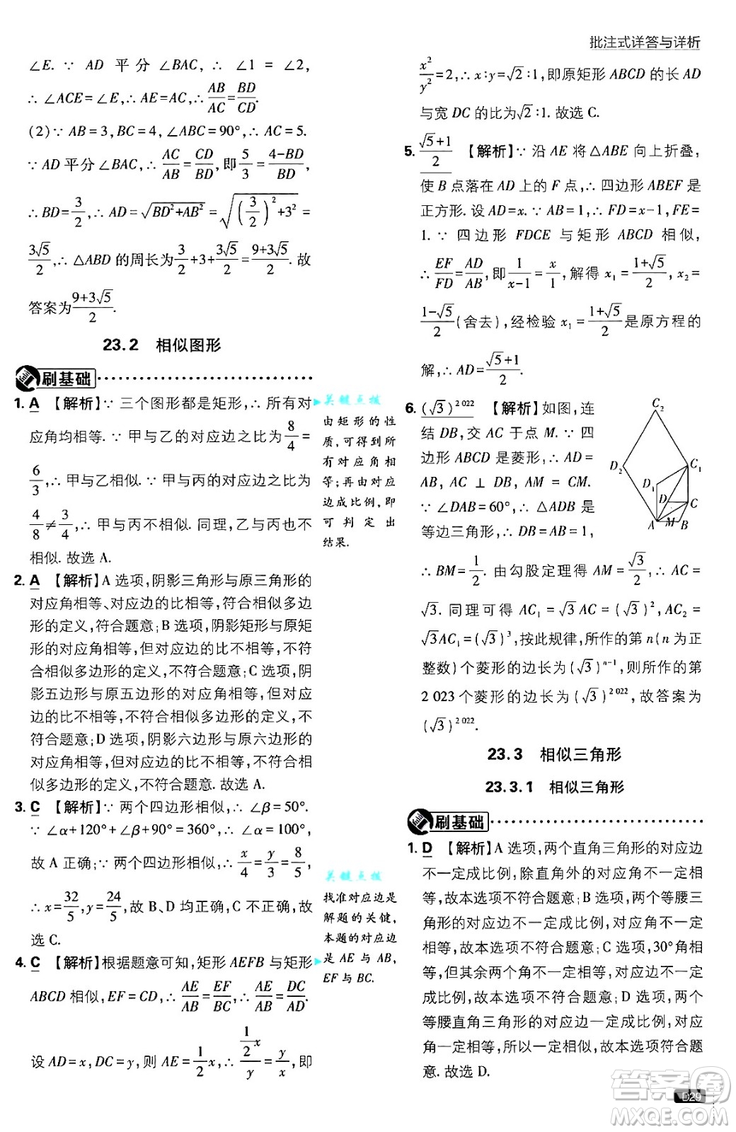 開明出版社2025屆初中必刷題拔尖提優(yōu)訓練九年級數(shù)學上冊華師版答案