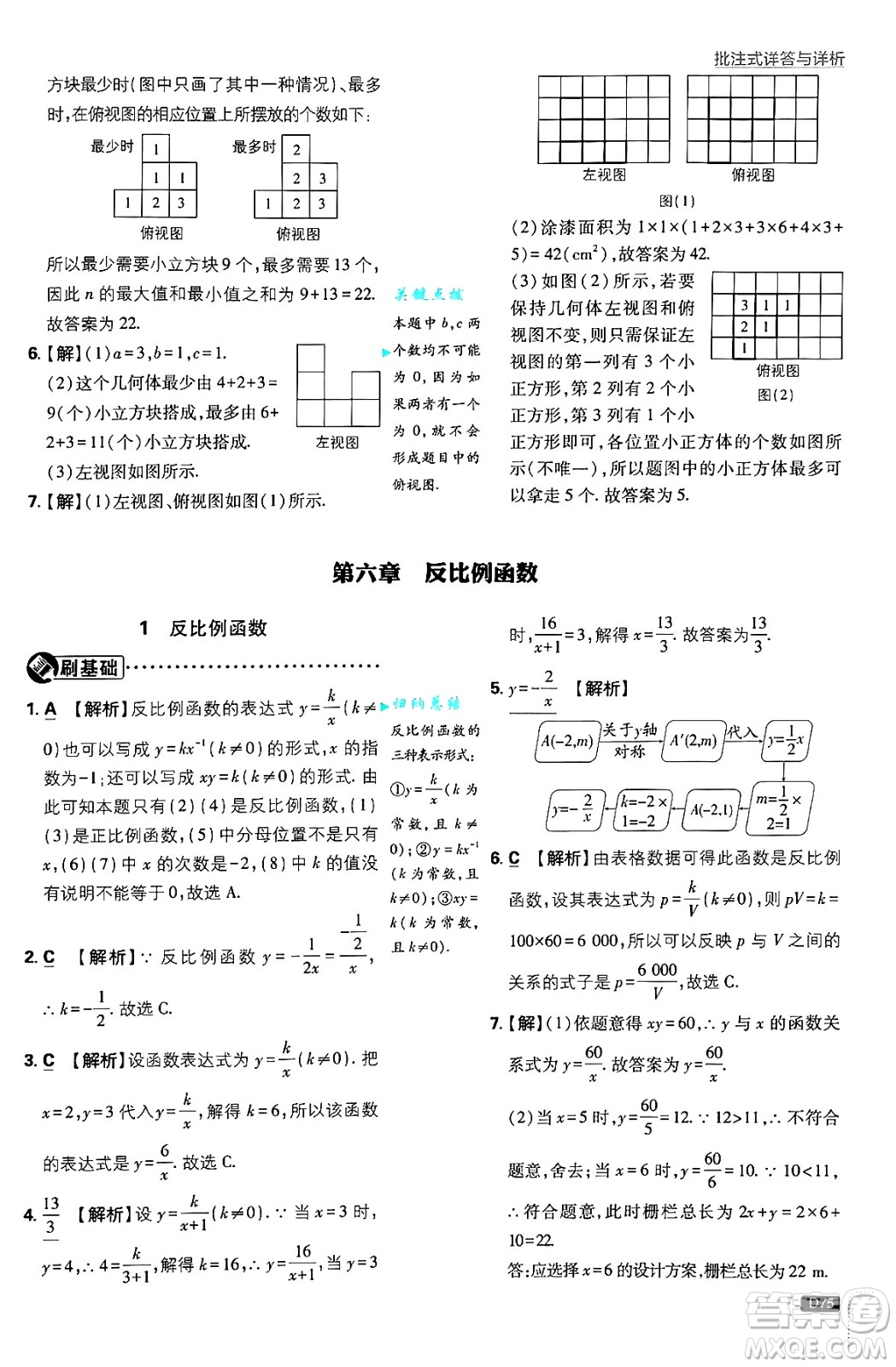 開明出版社2025屆初中必刷題拔尖提優(yōu)訓練九年級數(shù)學上冊北師大版答案