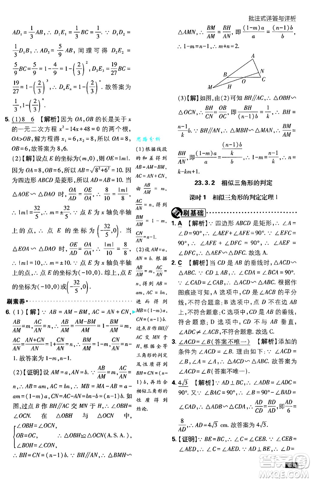 開明出版社2025屆初中必刷題拔尖提優(yōu)訓練九年級數(shù)學上冊華師版答案