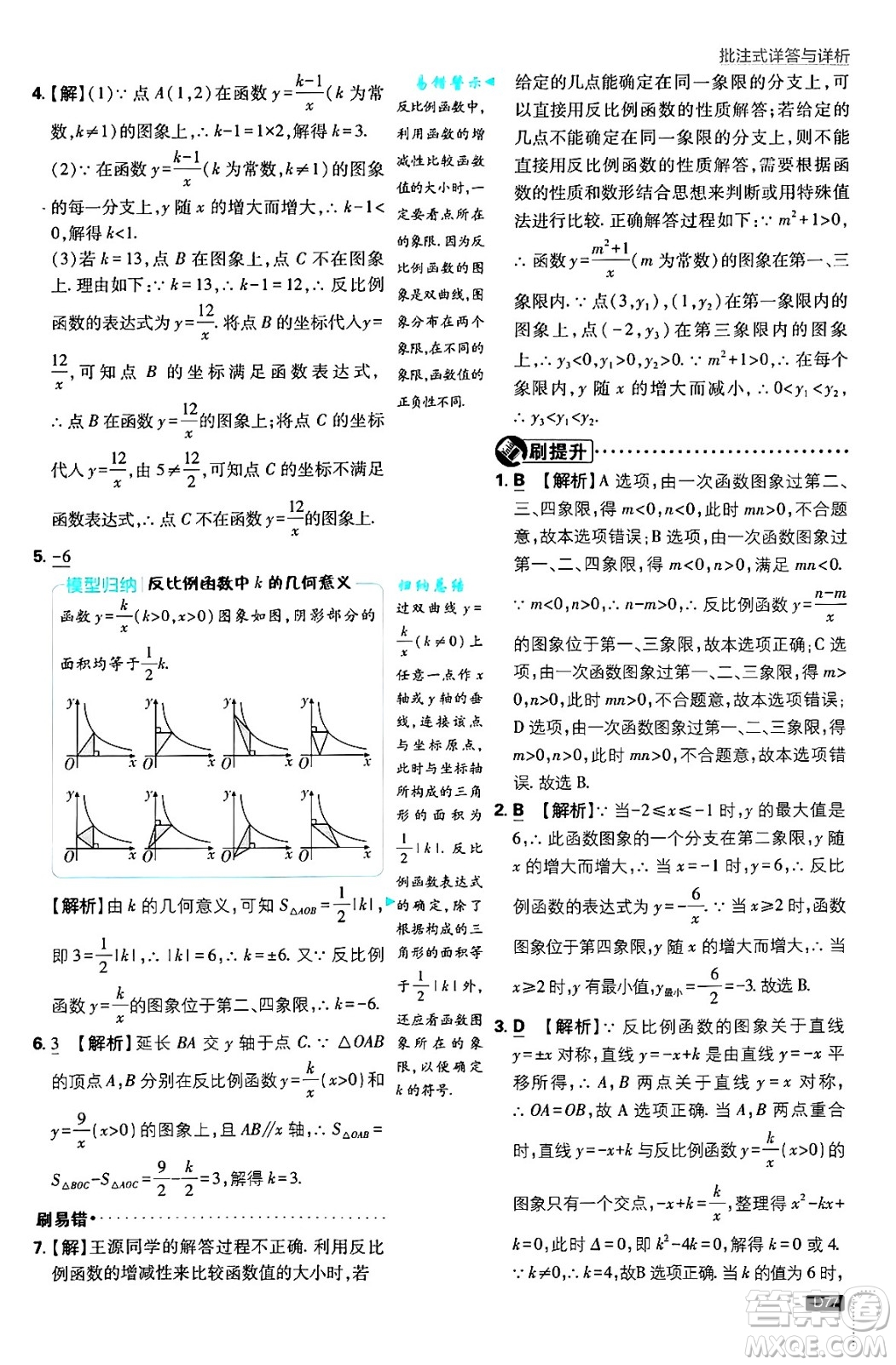 開明出版社2025屆初中必刷題拔尖提優(yōu)訓練九年級數(shù)學上冊北師大版答案