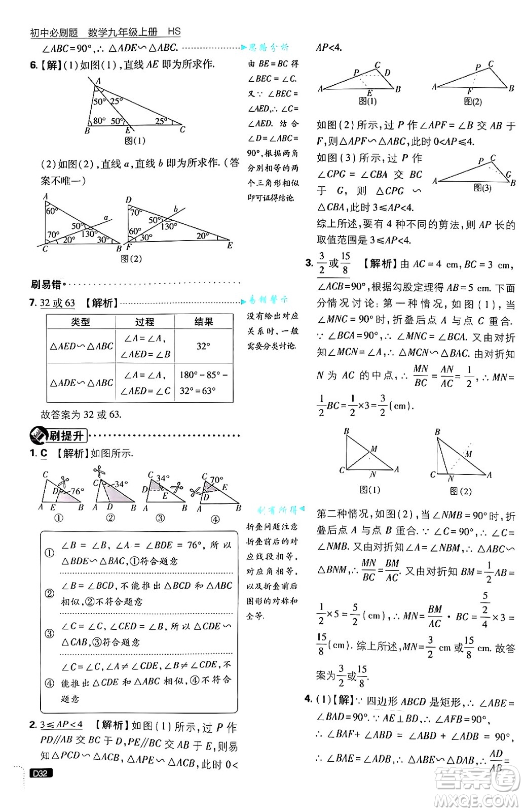 開明出版社2025屆初中必刷題拔尖提優(yōu)訓練九年級數(shù)學上冊華師版答案