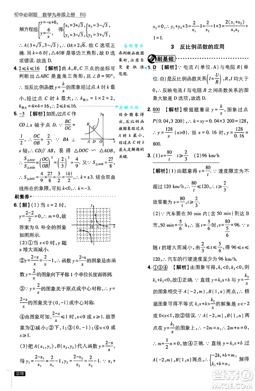開明出版社2025屆初中必刷題拔尖提優(yōu)訓練九年級數(shù)學上冊北師大版答案