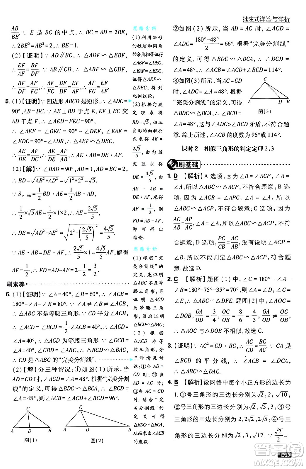 開明出版社2025屆初中必刷題拔尖提優(yōu)訓練九年級數(shù)學上冊華師版答案