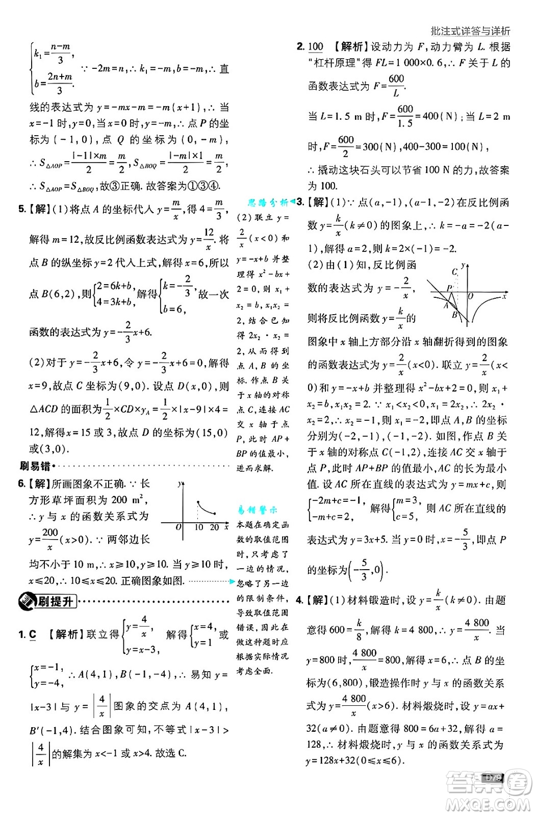 開明出版社2025屆初中必刷題拔尖提優(yōu)訓練九年級數(shù)學上冊北師大版答案