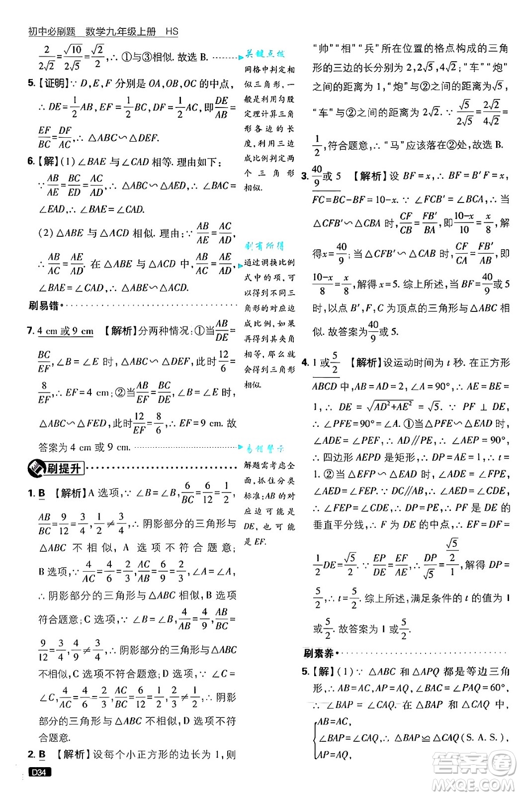 開明出版社2025屆初中必刷題拔尖提優(yōu)訓練九年級數(shù)學上冊華師版答案