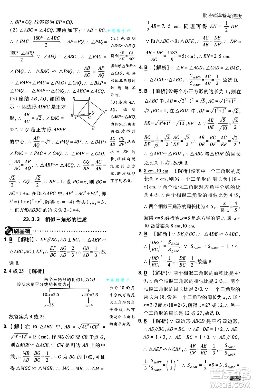開明出版社2025屆初中必刷題拔尖提優(yōu)訓練九年級數(shù)學上冊華師版答案