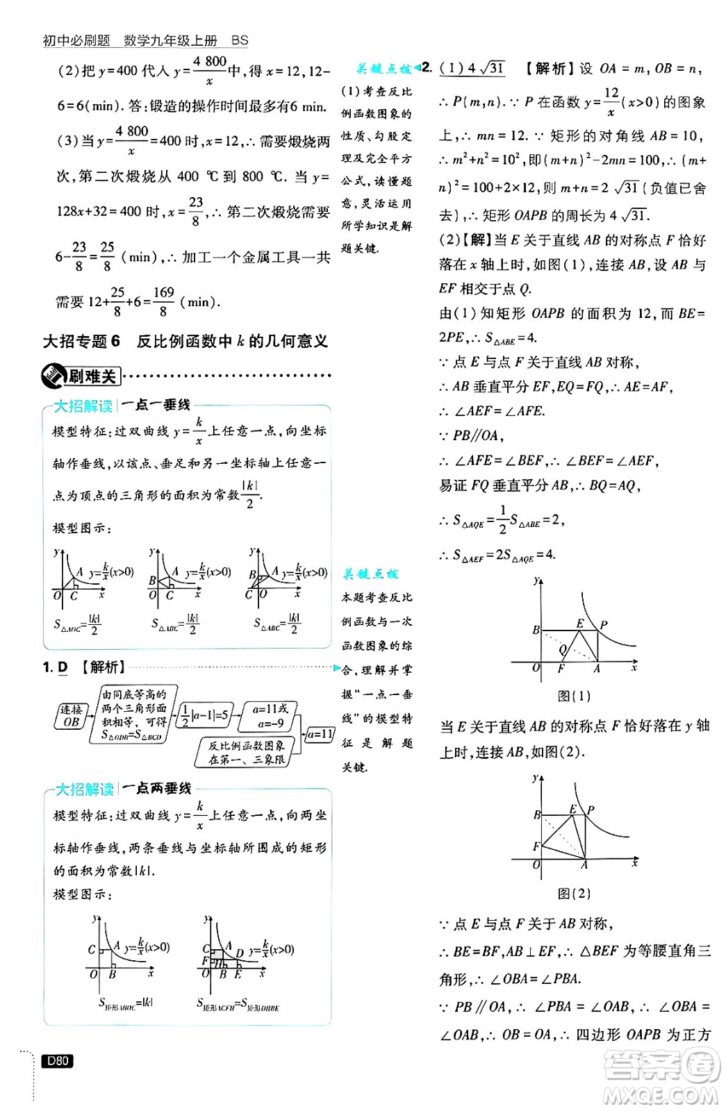 開明出版社2025屆初中必刷題拔尖提優(yōu)訓練九年級數(shù)學上冊北師大版答案