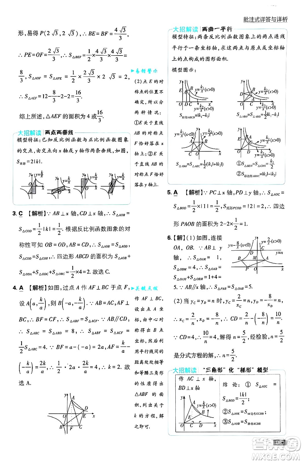 開明出版社2025屆初中必刷題拔尖提優(yōu)訓練九年級數(shù)學上冊北師大版答案