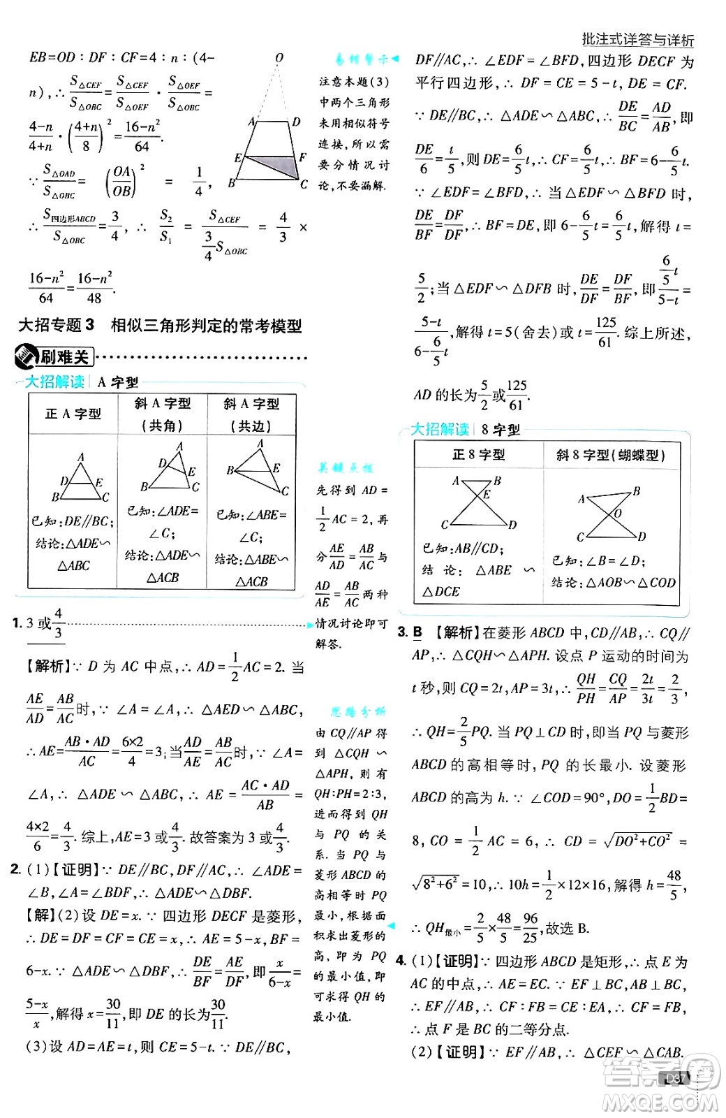 開明出版社2025屆初中必刷題拔尖提優(yōu)訓練九年級數(shù)學上冊華師版答案